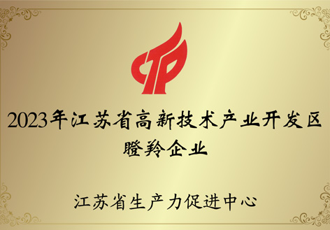 2017年度江苏省科学技术奖
